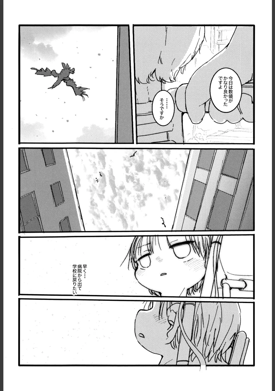 コマキノ（単話） 試し読み 5ページ