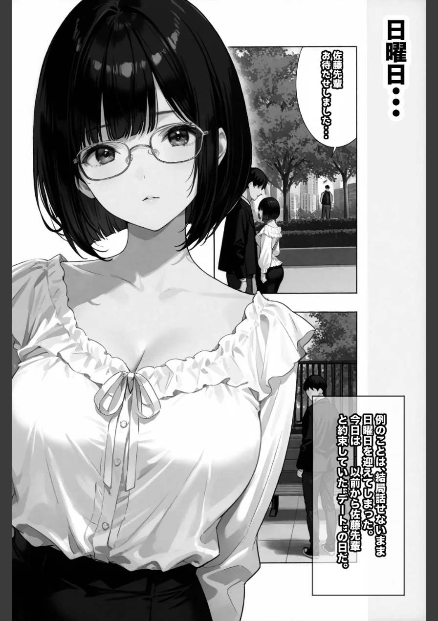 文学彼女ハ、ネトラレル 2【白抜き修正版】（単話） 試し読み 3ページ