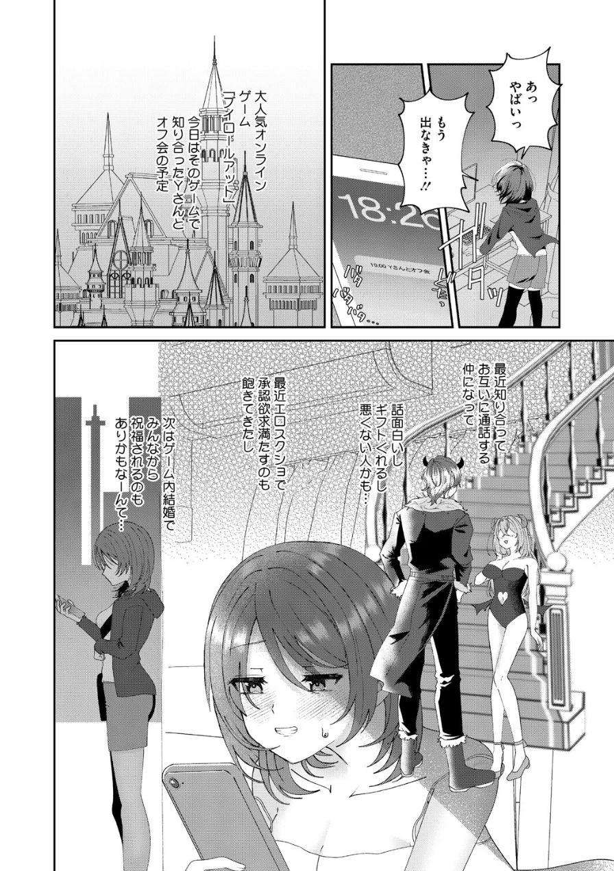 現実にスイッチ（単話） 試し読み 2ページ