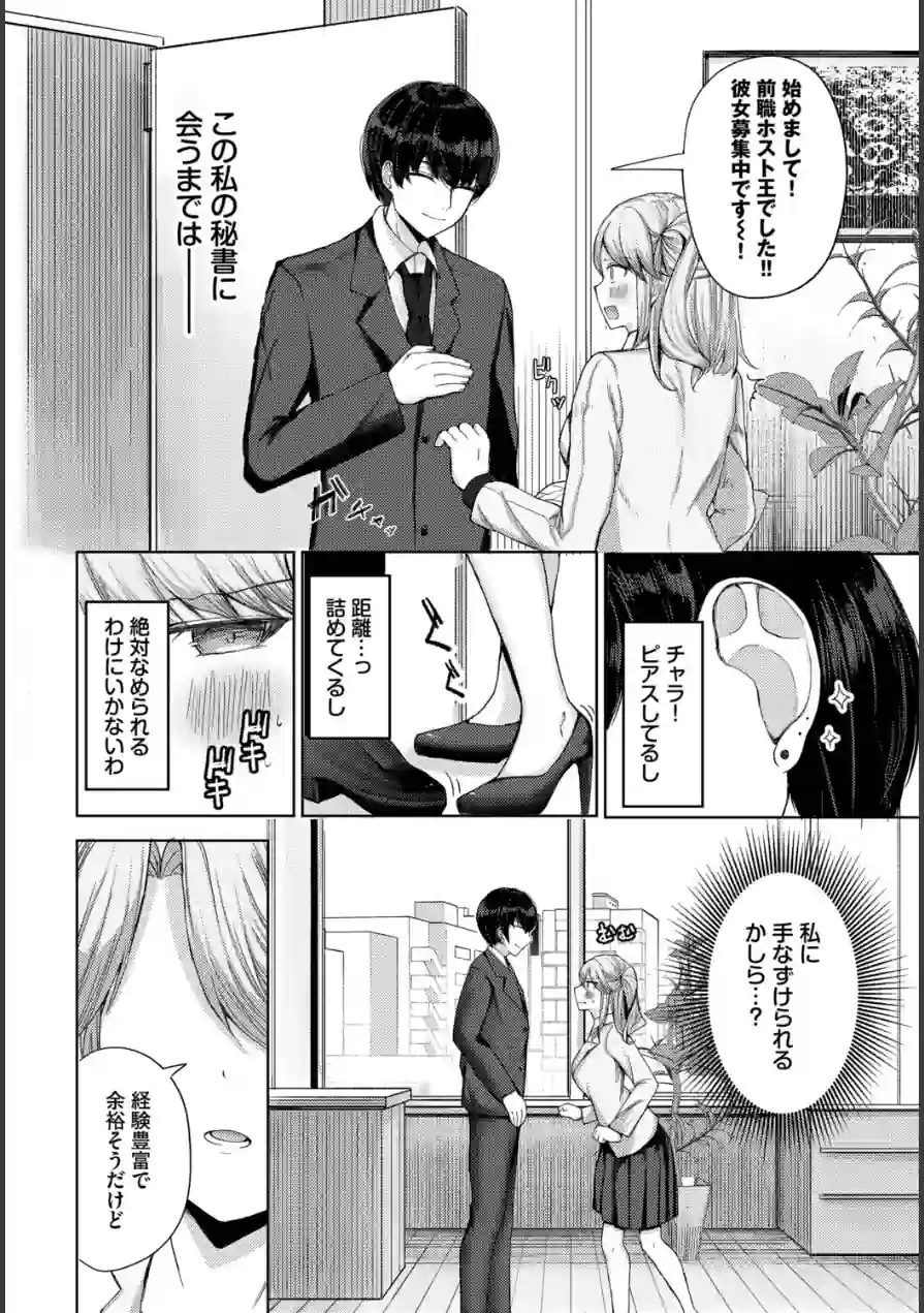 強がりのゆくえ（単話） 試し読み 2ページ