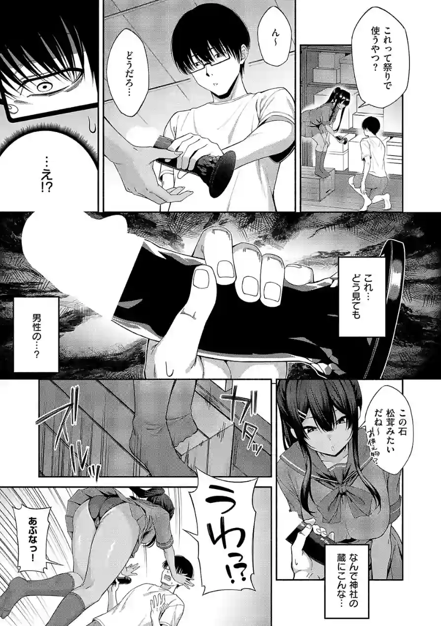 憑きモノにオトサれて（単話） 試し読み 7ページ