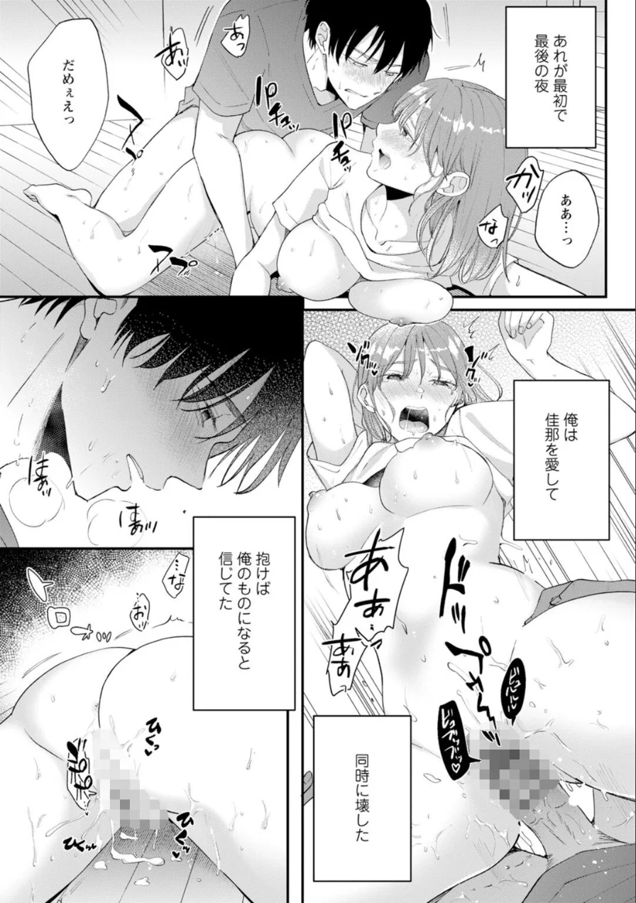 最低な義兄と最悪の私、-執着愛に溺れて濡れる理由-【R18版】【合冊版】 試し読み 11ページ