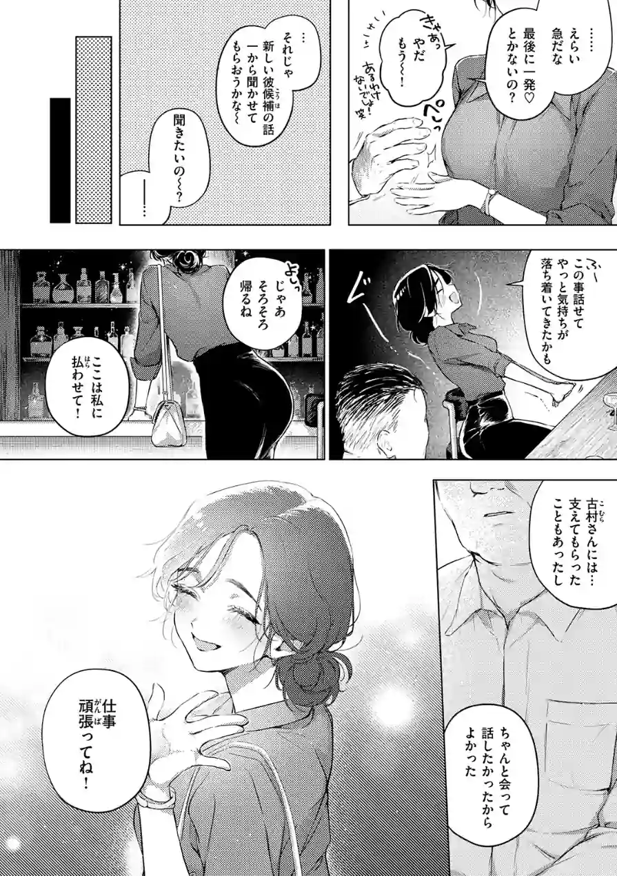 COMIC失楽天 2026年06月号 試し読み 8ページ