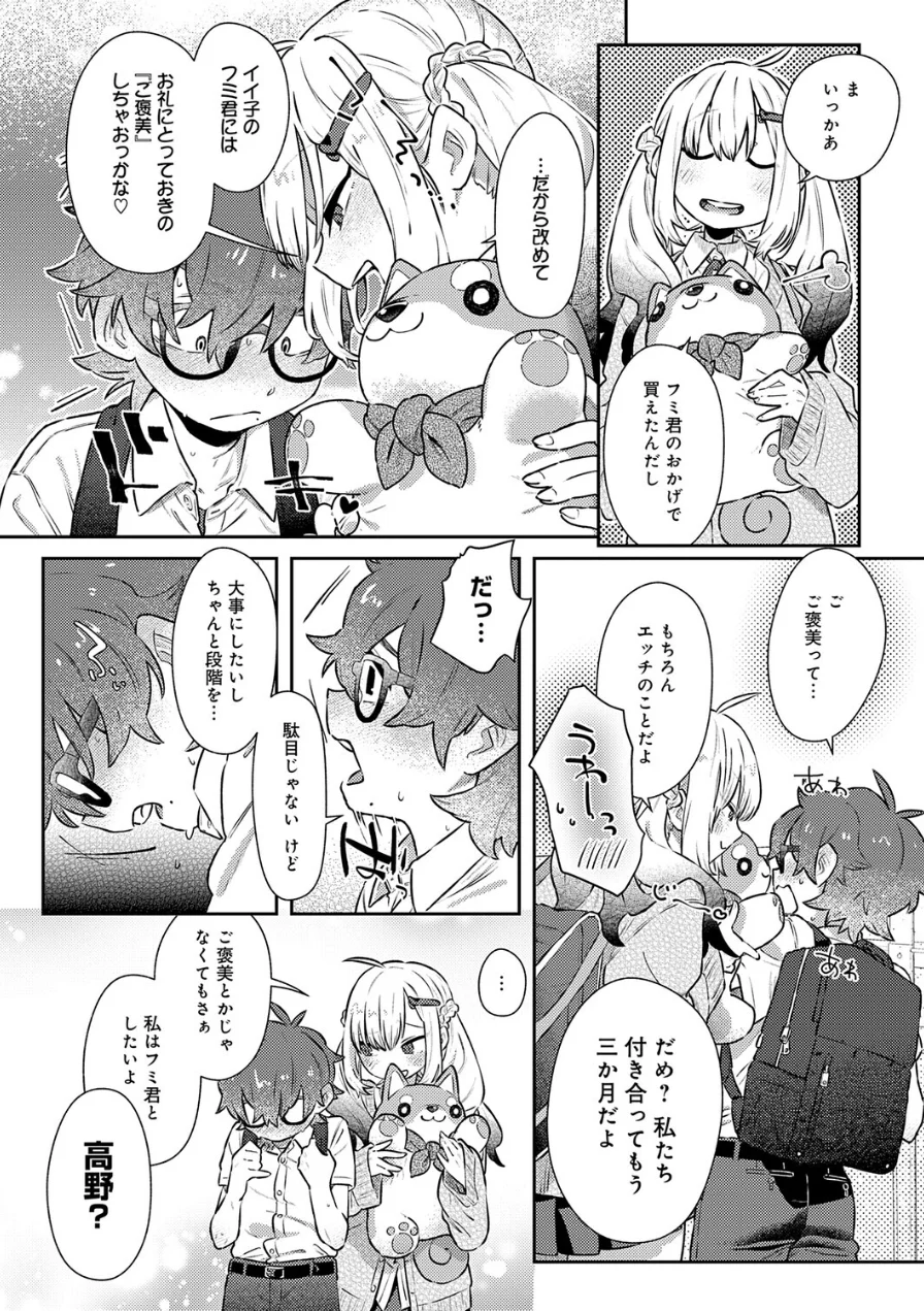 フミくん、怖がらないで（単話） 試し読み 2ページ