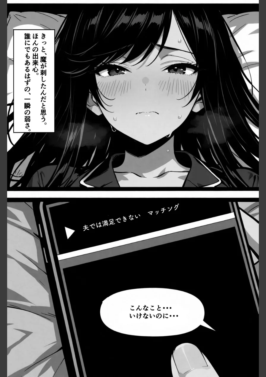 穢サレタガリ〜夫では満足できない身体〜【棒消し修正版】（単話） 試し読み 6ページ