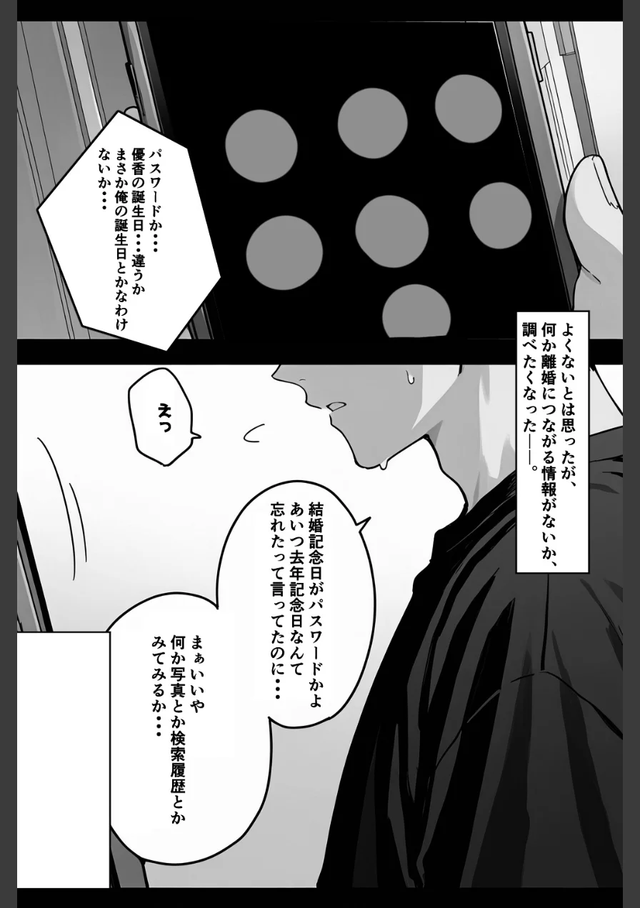 シゴできOLな嫁は俺と離婚をしたいようなのだが...？【白抜き修正版】（単話） 試し読み 10ページ