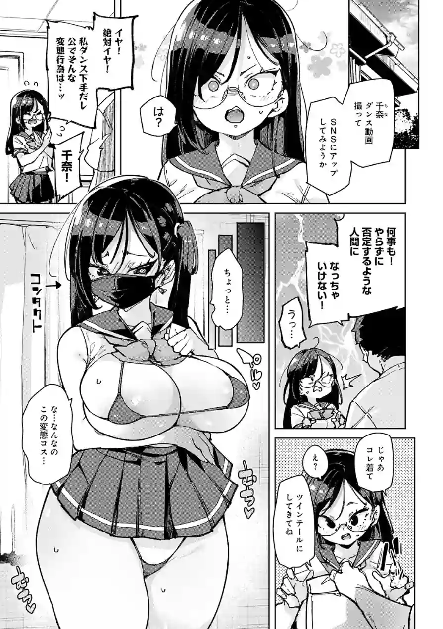 まごうことなき変態行為（単話） 試し読み 3ページ
