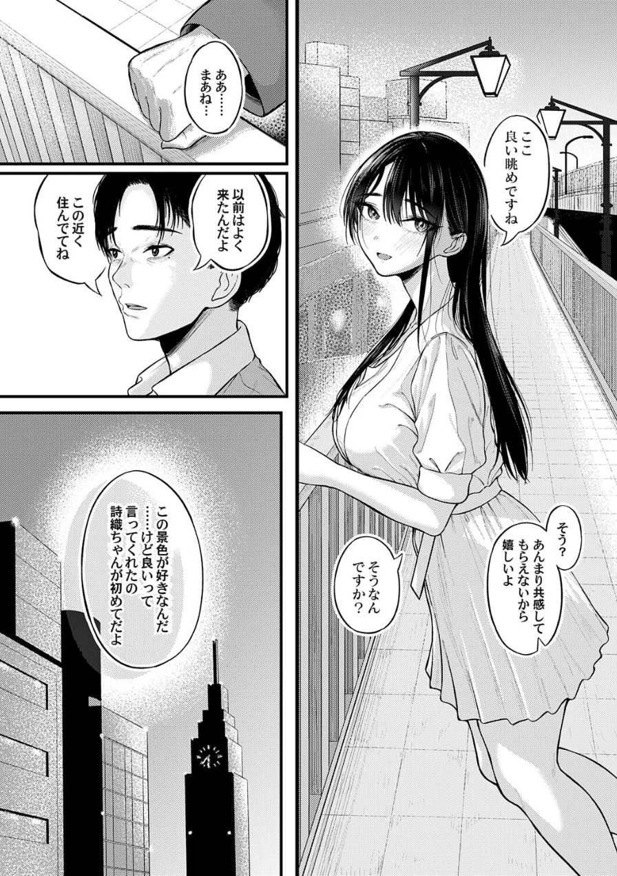 あと少し私の成長を待って（単話） 試し読み 7ページ