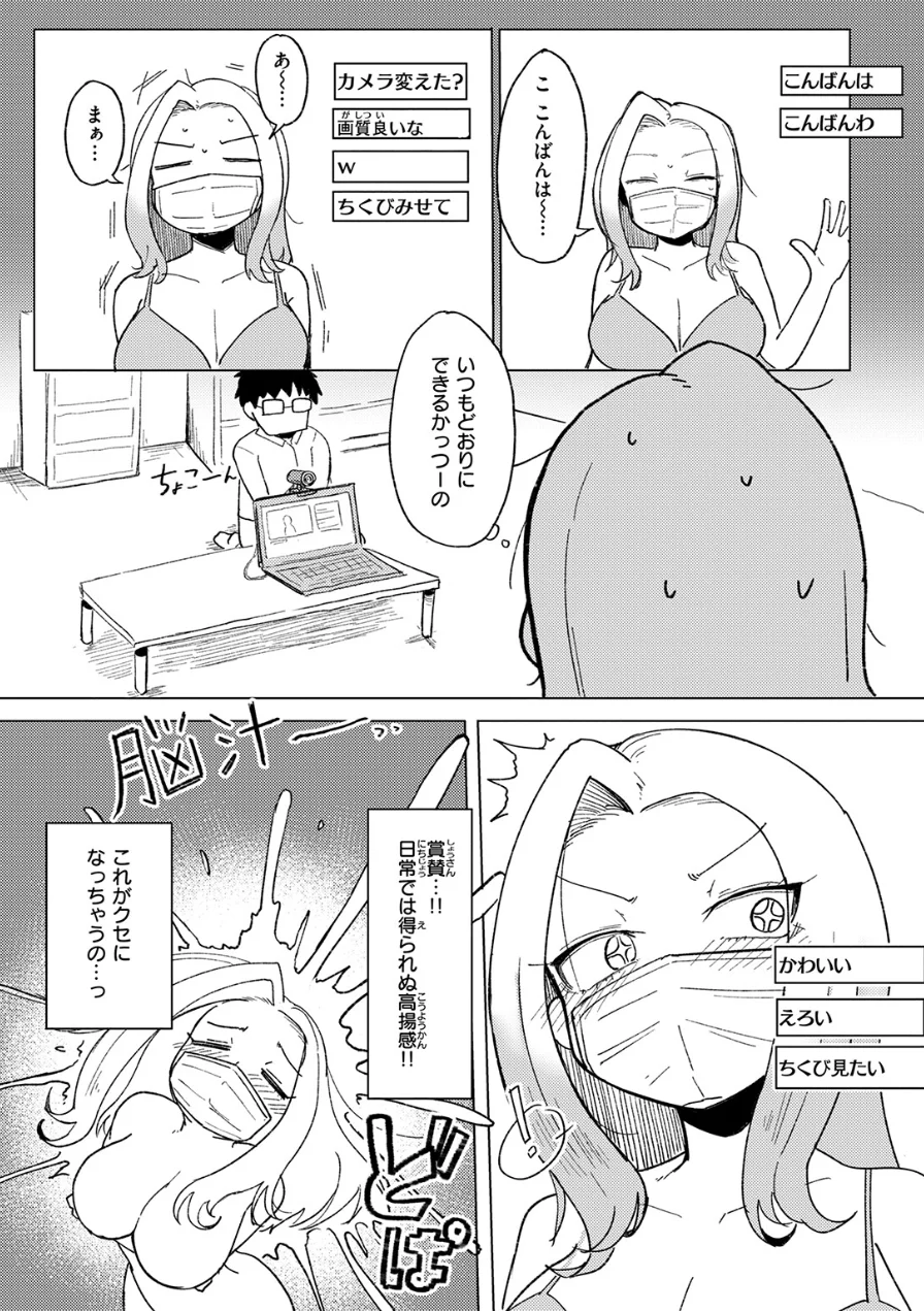 エロ配信は誰が為に（単話） 試し読み 9ページ