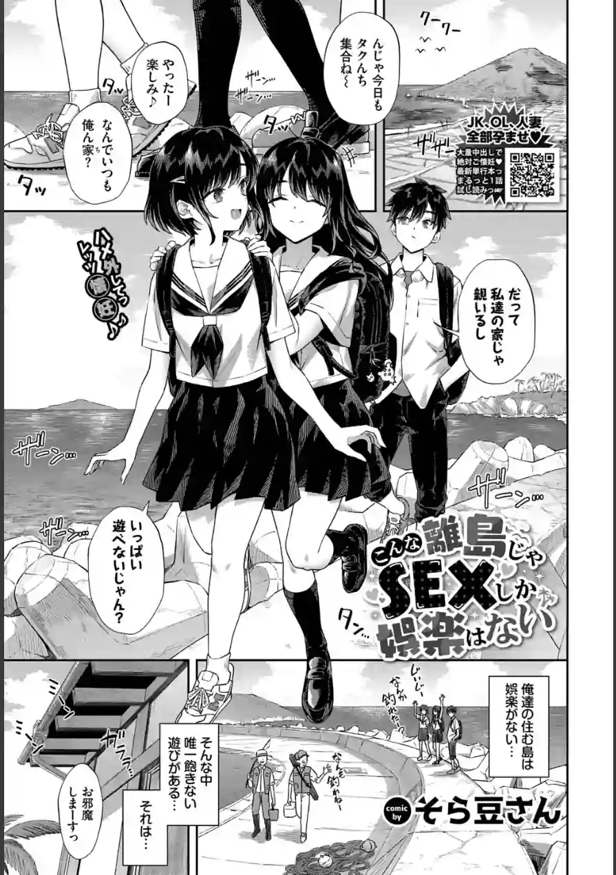 こんな離島じゃSEXしか娯楽はない（単話） 試し読み 1ページ