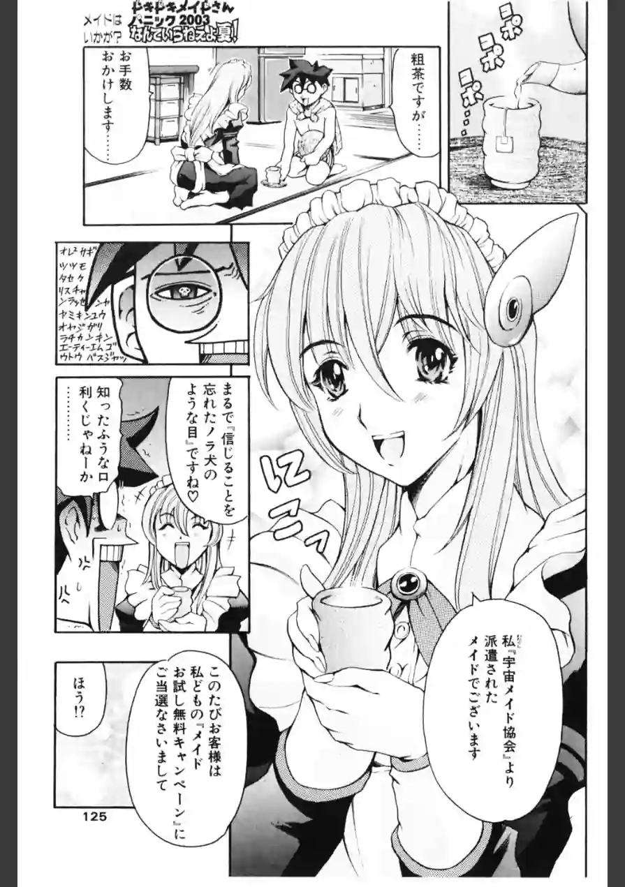ドキドキメイドさんパニック2003 なんていらねぇよ、夏！（単話） 試し読み 3ページ