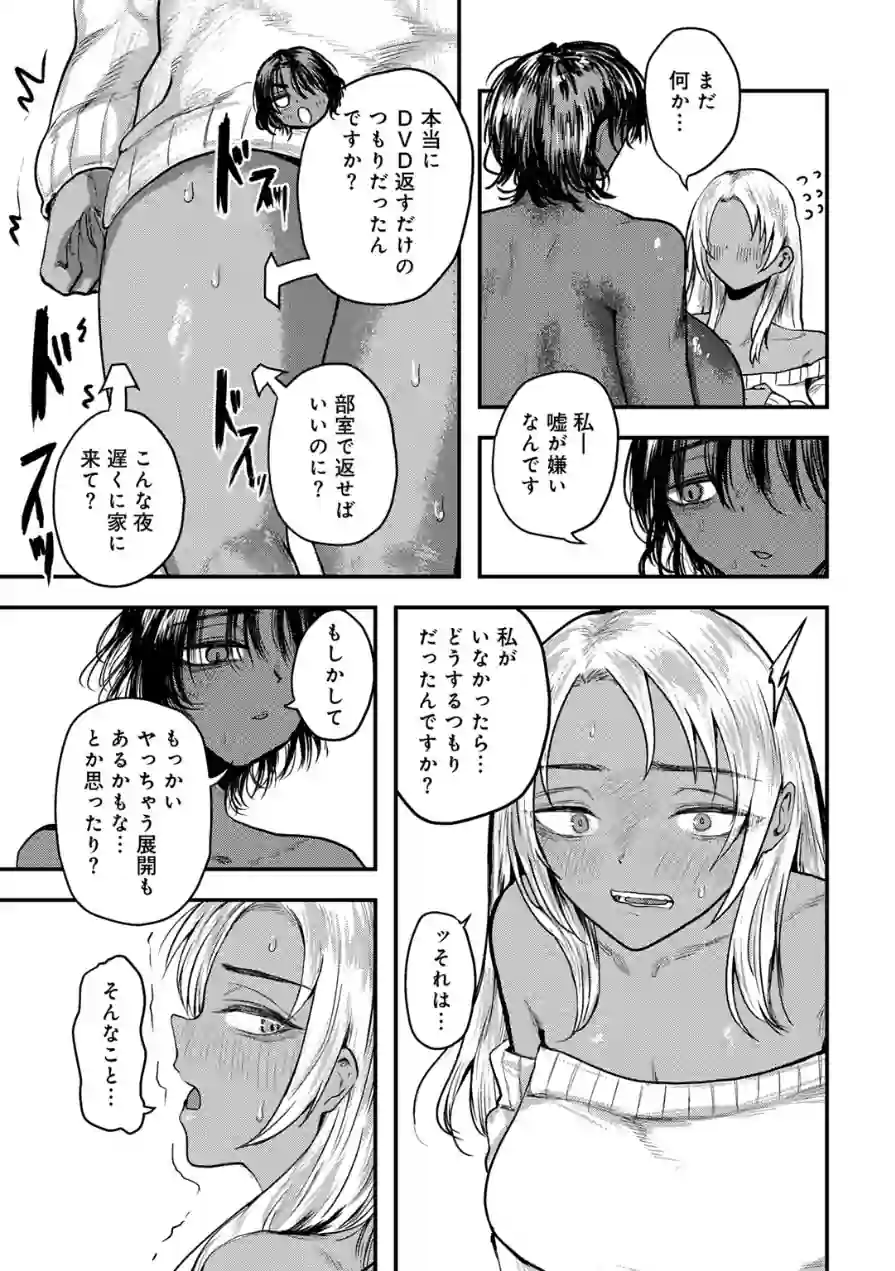 ほんとにあった！黒ギャル3Pガチバトル 【単話】（単話） 試し読み 7ページ
