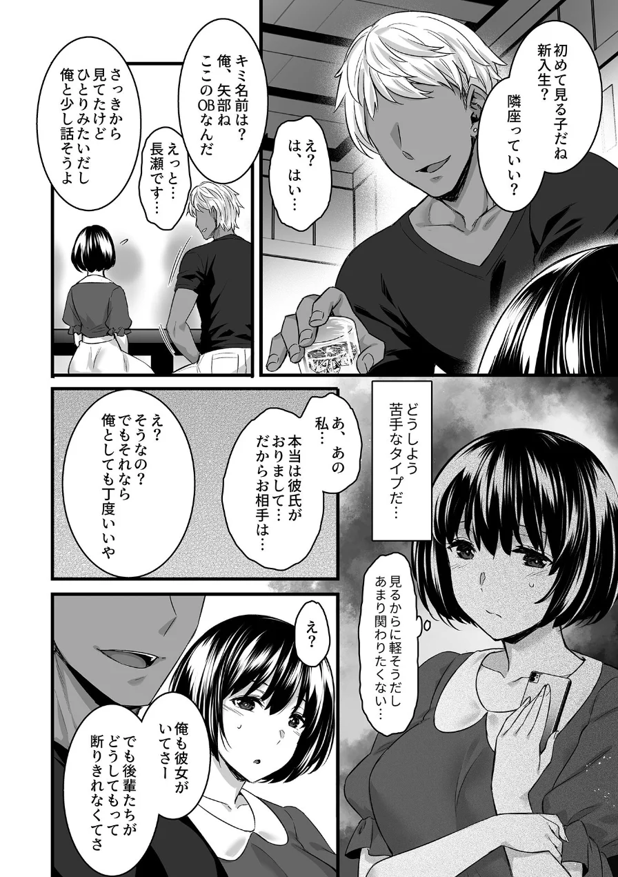 姦熟雌穴 試し読み 10ページ