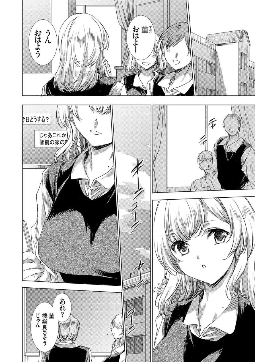 双子の一卵性姉に報復なすりつけ（単話） 試し読み 6ページ