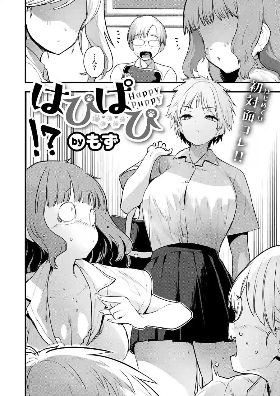 はぴぱぴ（単話） 試し読み 4ページ