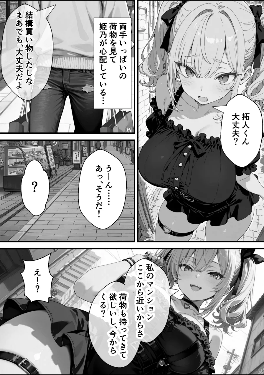 い〜っぱい我慢して、我慢して、我慢して……ご褒美シよ◇【棒消し修正版】（単話） 試し読み 5ページ