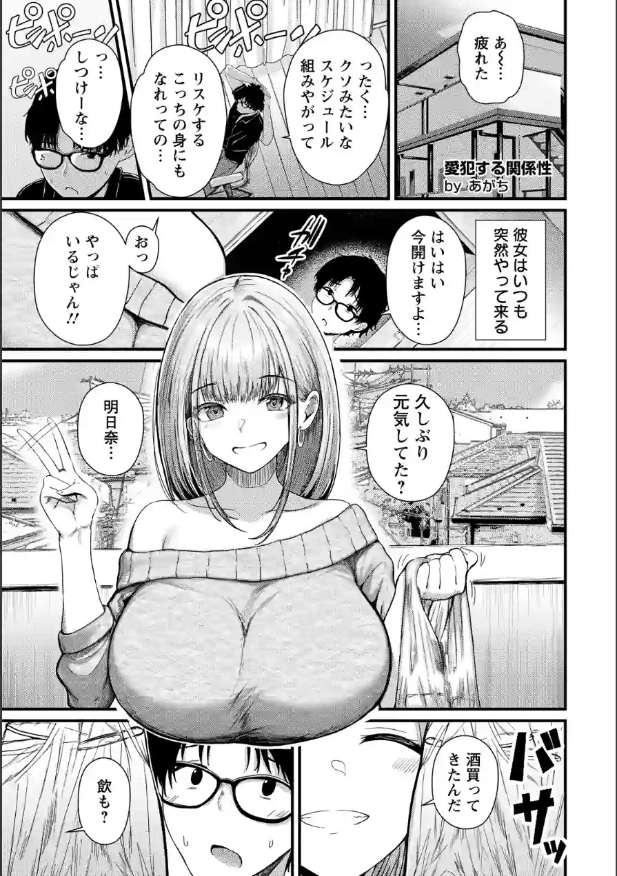 愛●する関係性 【単話】（単話） 試し読み 1ページ