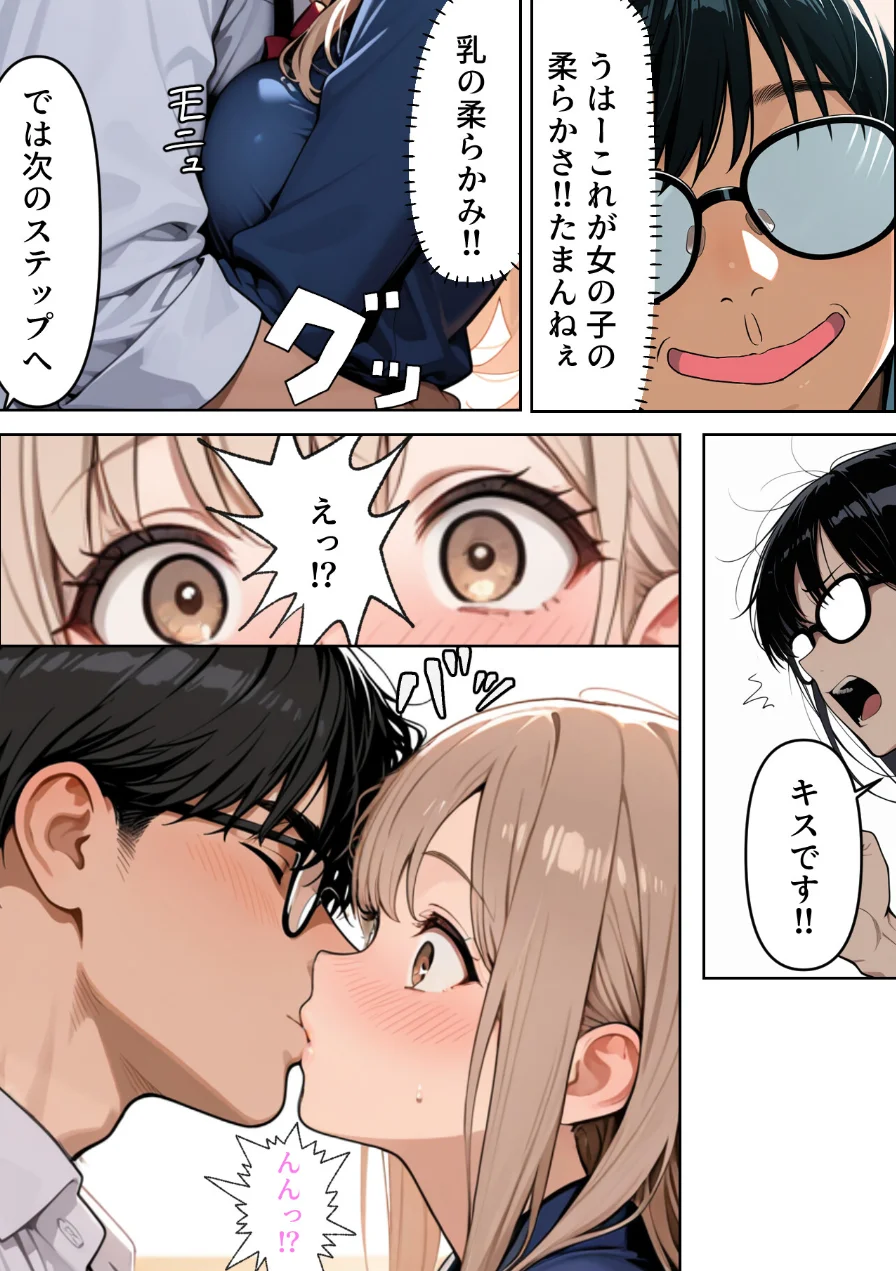 底辺逆転-どん底ぼっち童貞の俺が億万長者に！？同級生の美女を「冴えない男の救済企画」と称した高額バイトで釣ってみた結果…【棒消し修正版】 試し読み 15ページ