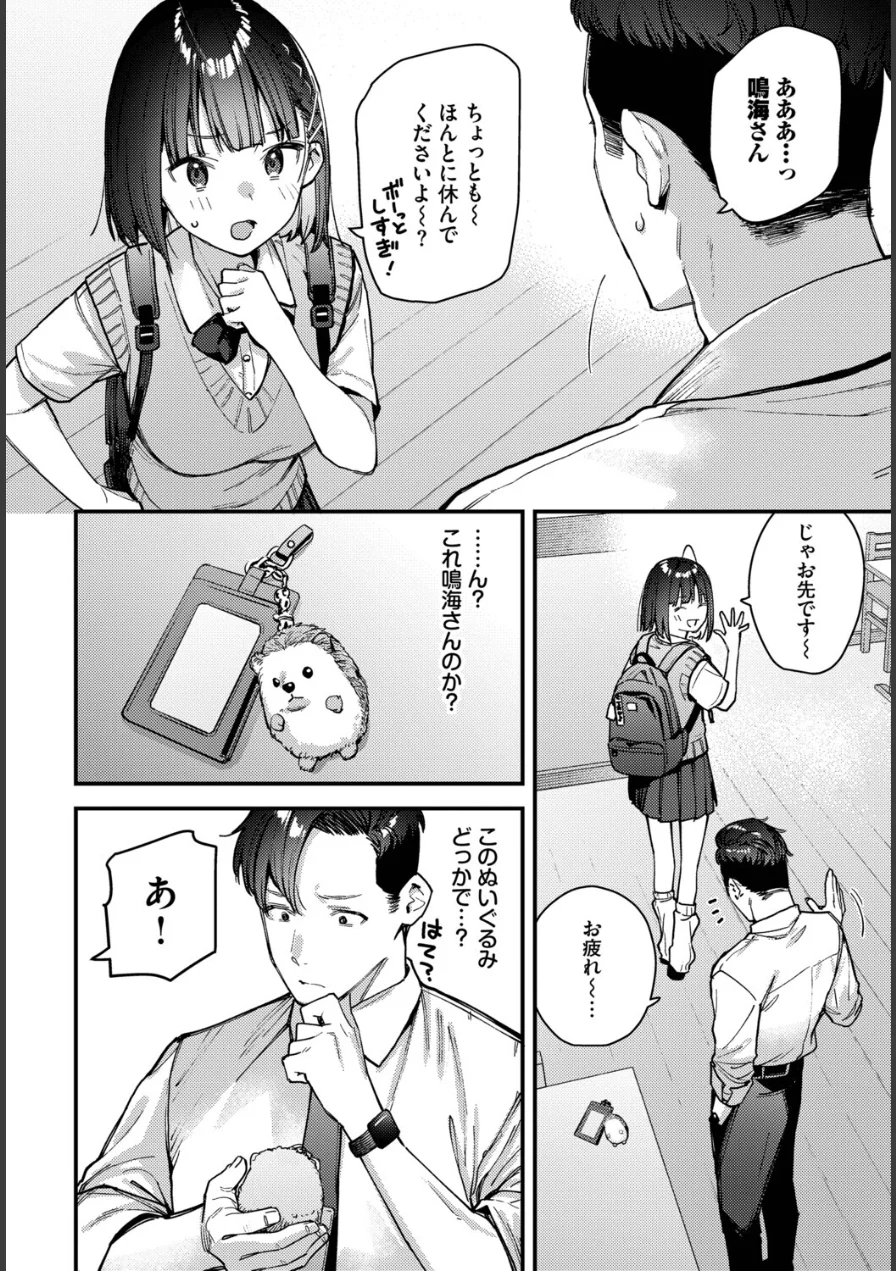 キミは俺の本指名（推し）！（単話） 試し読み 8ページ