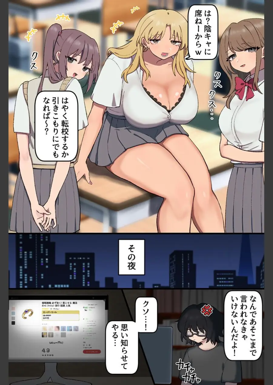 生意気ギャルの常識をぶっ壊して支配！陰キャオタクの常識改変ギャルハーレム！！（フルカラーコミック）（単話） 試し読み 3ページ