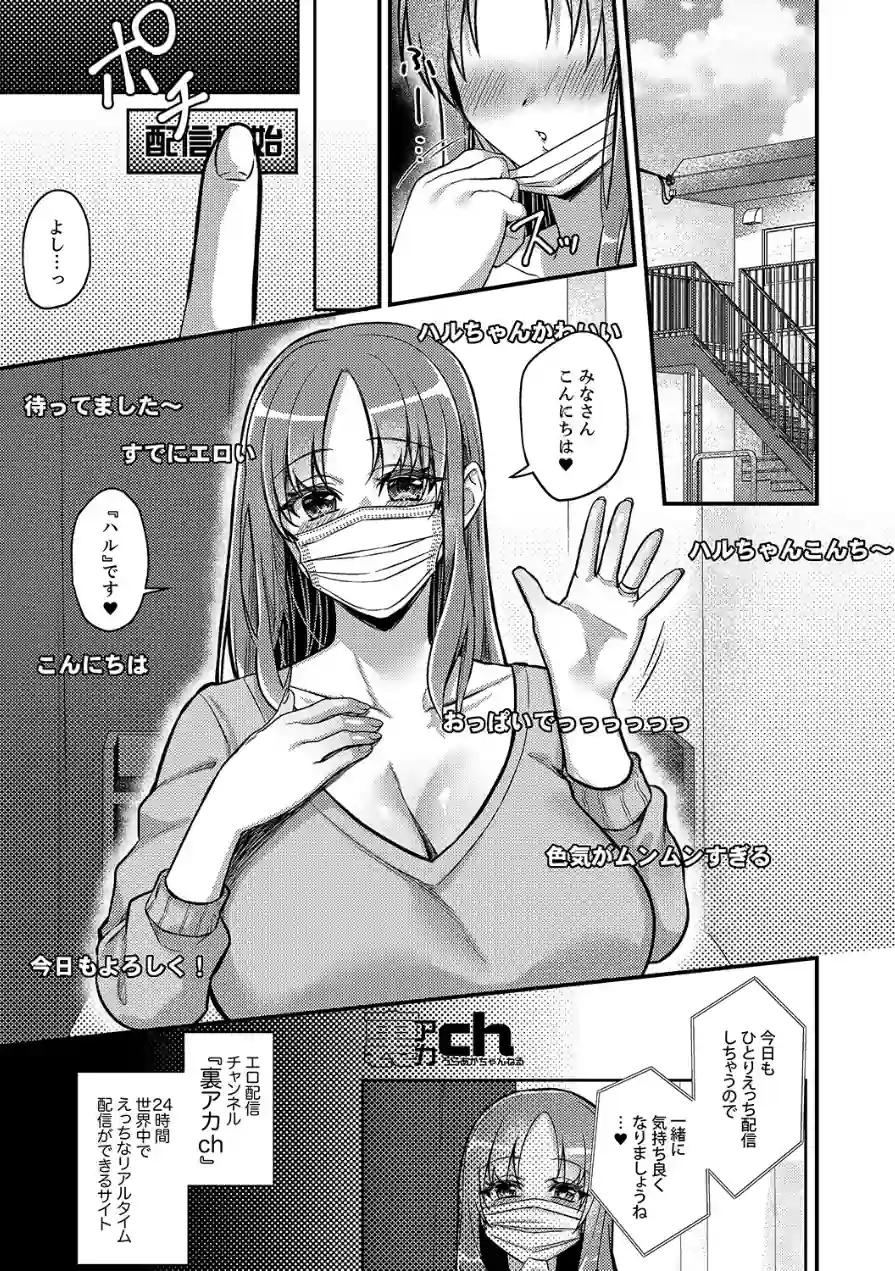 「これは浮気じゃないの」〜夫の後輩に狙われた人妻の寝取られ配信【完全版】 試し読み 3ページ