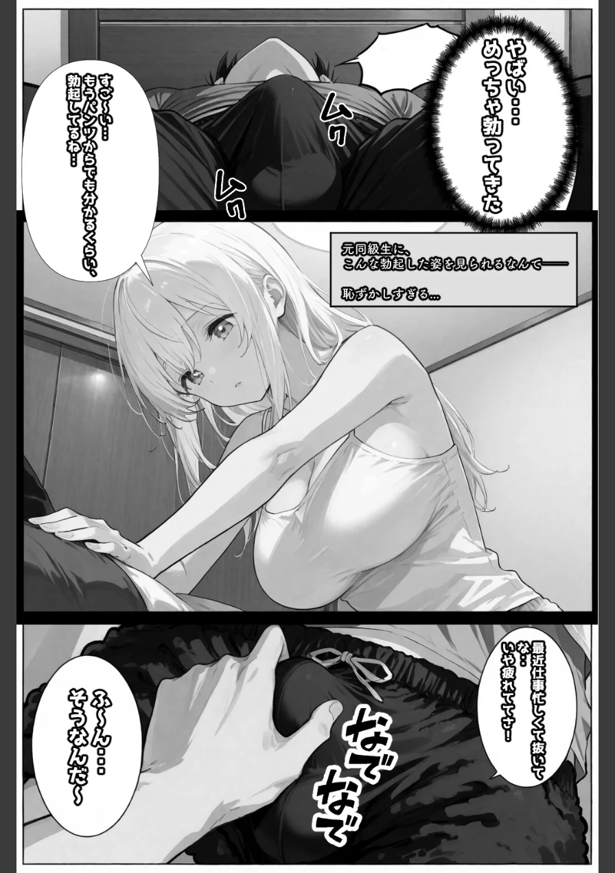 アナタの身体、癒やします◇〜元同級生がマッサージ嬢になっていた話〜【棒消し修正版】（単話） 試し読み 8ページ