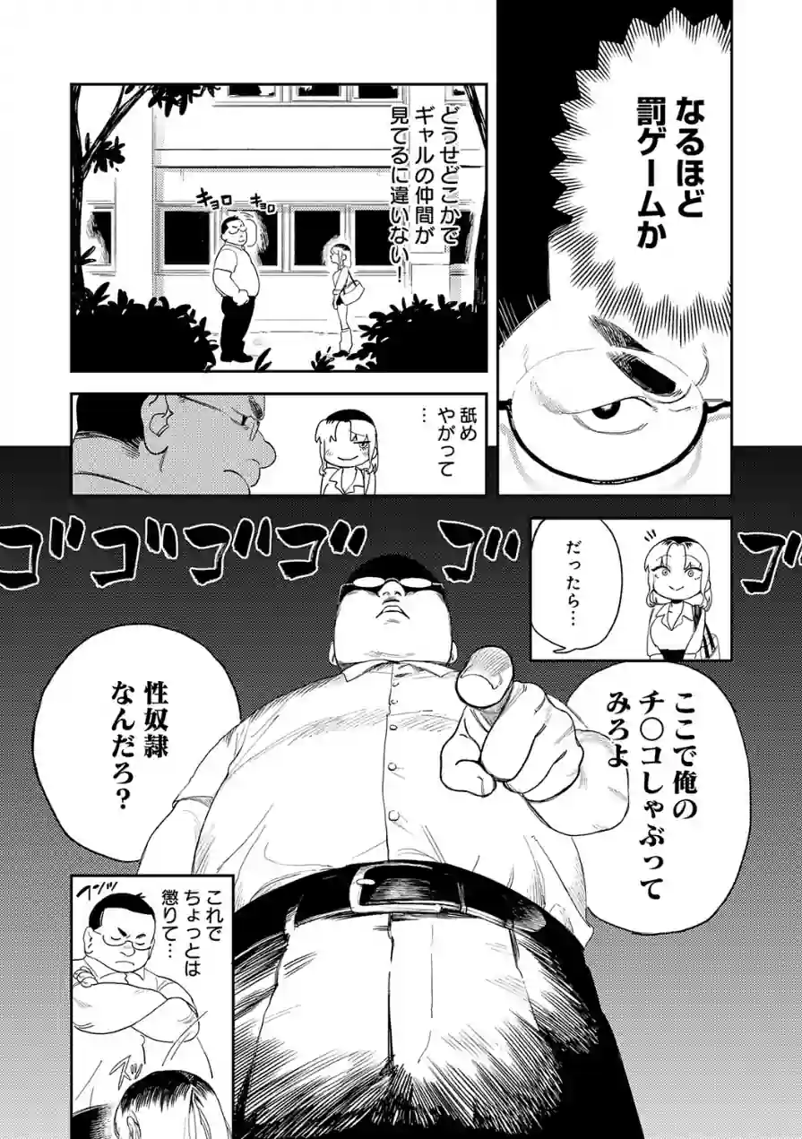 ギャルちゃんは×××になりたい！（単話） 試し読み 5ページ