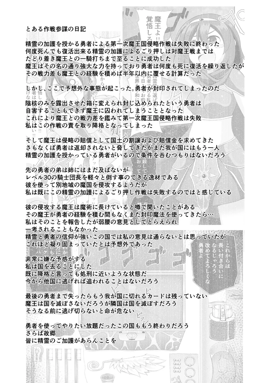 精霊の加護の力で何度も復活できるはずだった勇者は魔王によってチ●ポBOXにされてしまいました（単話） 試し読み 2ページ