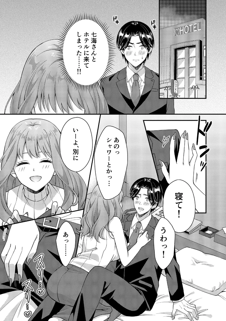 アウトロに初恋を重ねて 〜Dream in After〜【合本版】棒消し版 試し読み 12ページ
