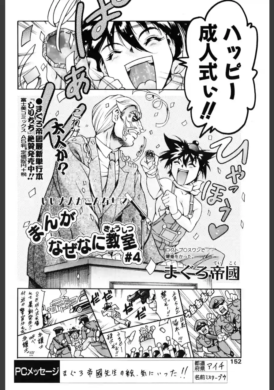 まんがなぜなに教室 世界の成人式編（単話） 試し読み 2ページ