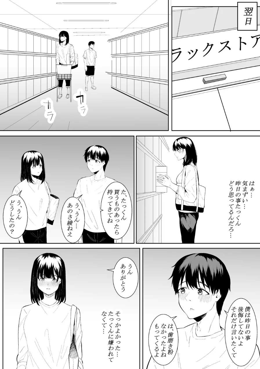 【18禁】きみの知らない淫らな私 〜強い男に抱かれて堕ちて〜【特装版】 試し読み 14ページ