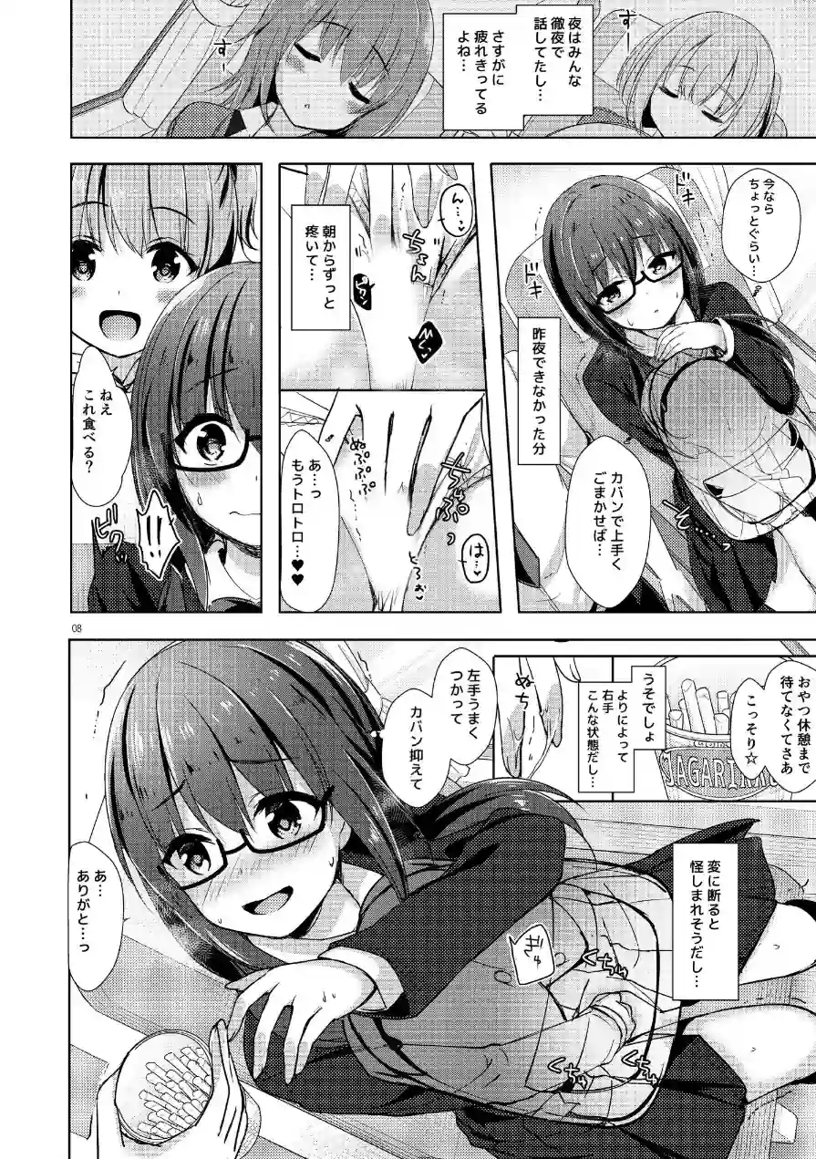 優等生 綾香のウラオモテ 総集編 試し読み 8ページ