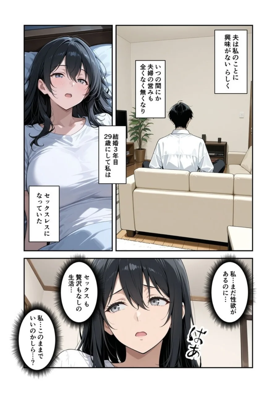 節約上手の真面目な人妻が媚薬暗示マッサージにハマって、どスケベ肉便器になった話【モザイク版】 試し読み 3ページ