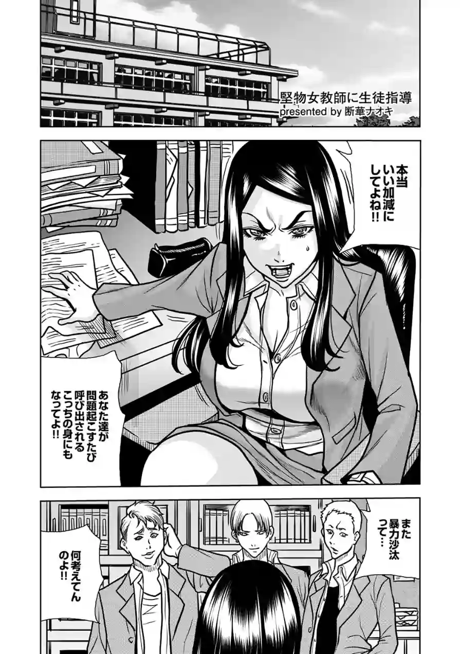 「今からハメられ穴、確定な」クズ男に狙われて終わらない強●絶頂SEX 試し読み 3ページ