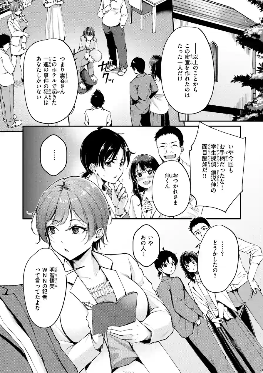 艶色シークレット【デジタル版限定おまけ付き】 試し読み 12ページ