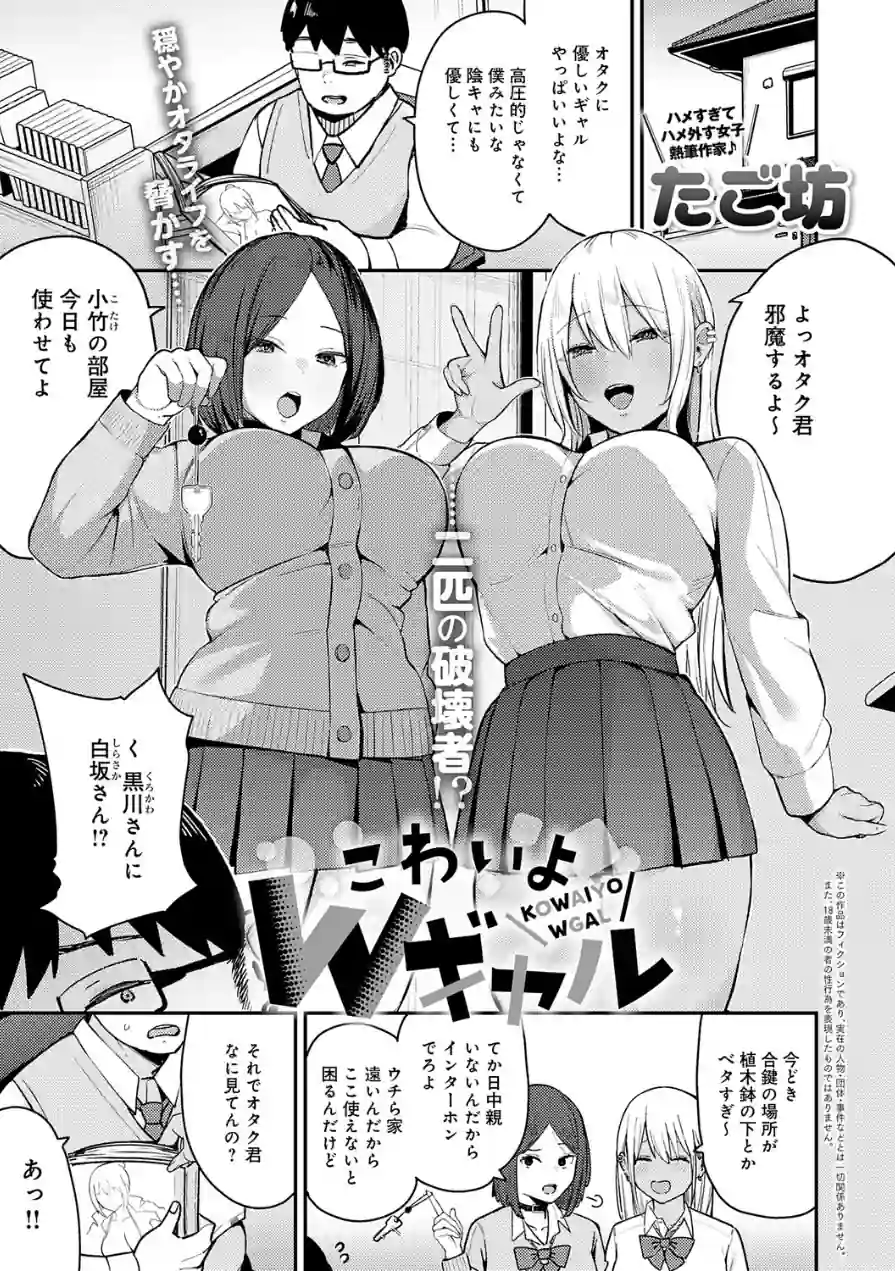 こわいよWギャル（単話） 試し読み 1ページ
