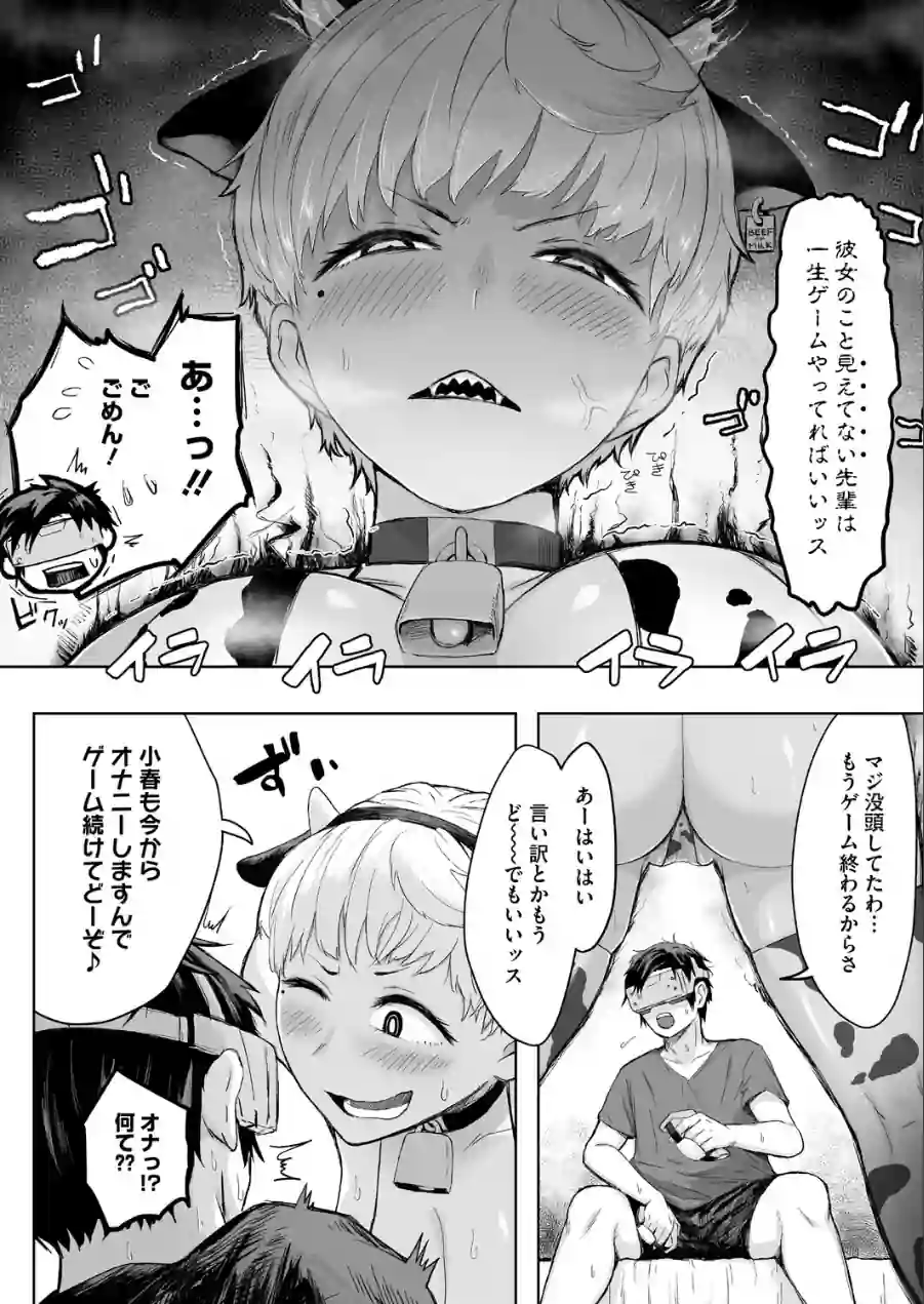 逆襲の後輩ちゃん（単話） 試し読み 8ページ