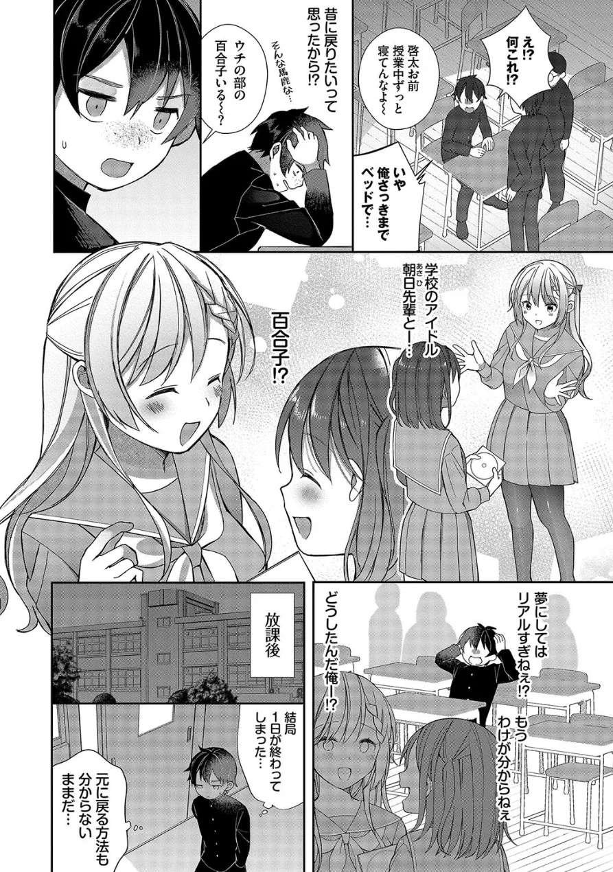青春コンプレックス〜タイムリープでエロ無双！！〜1 【電子限定】【FANZA限定】【デジタル特装版】 試し読み 6ページ