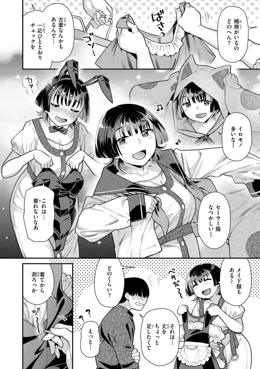 とりっくにゃんとりーと！ 試し読み 48ページ