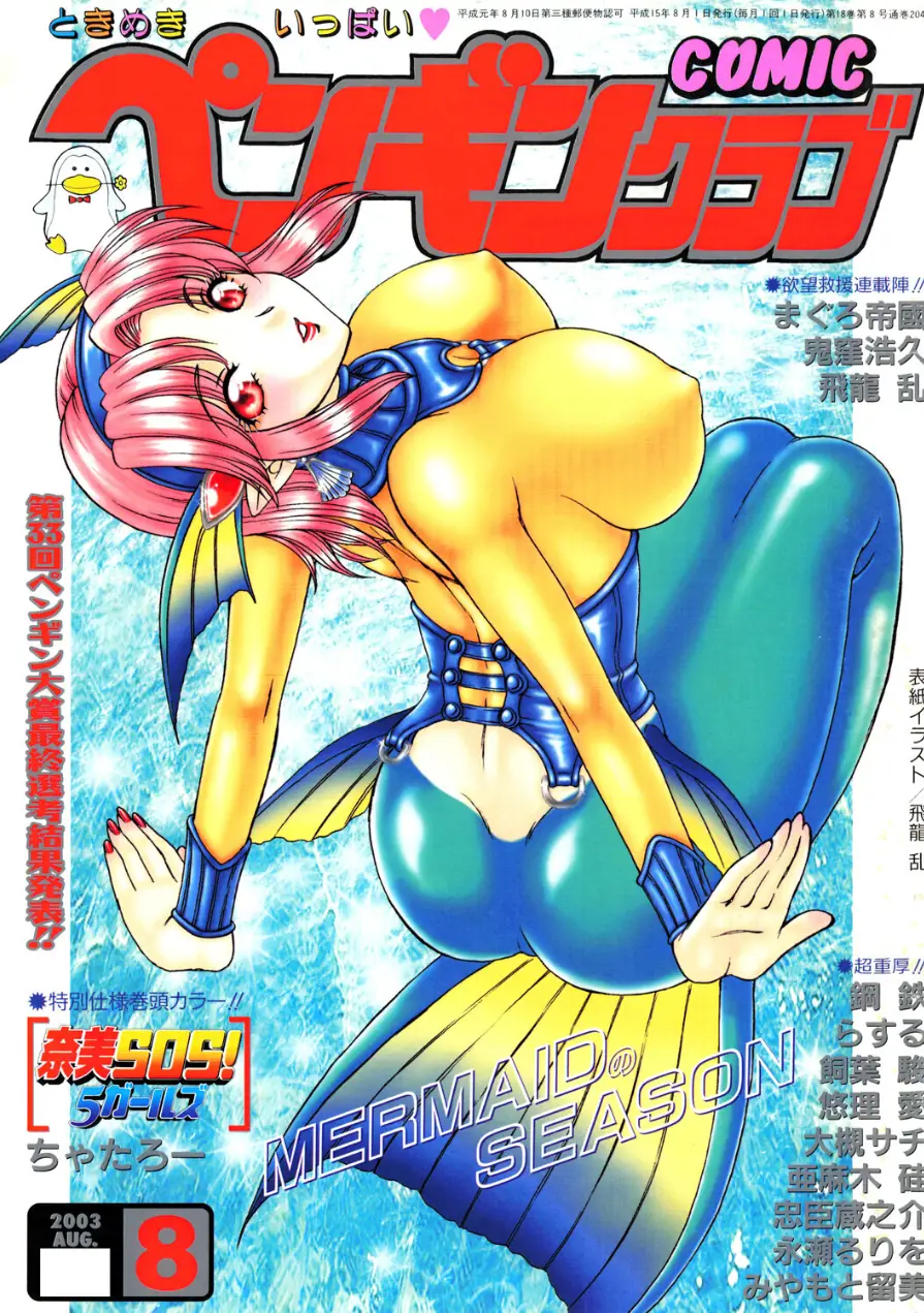 COMICペンギンクラブ2003年8月号 試し読み 1ページ