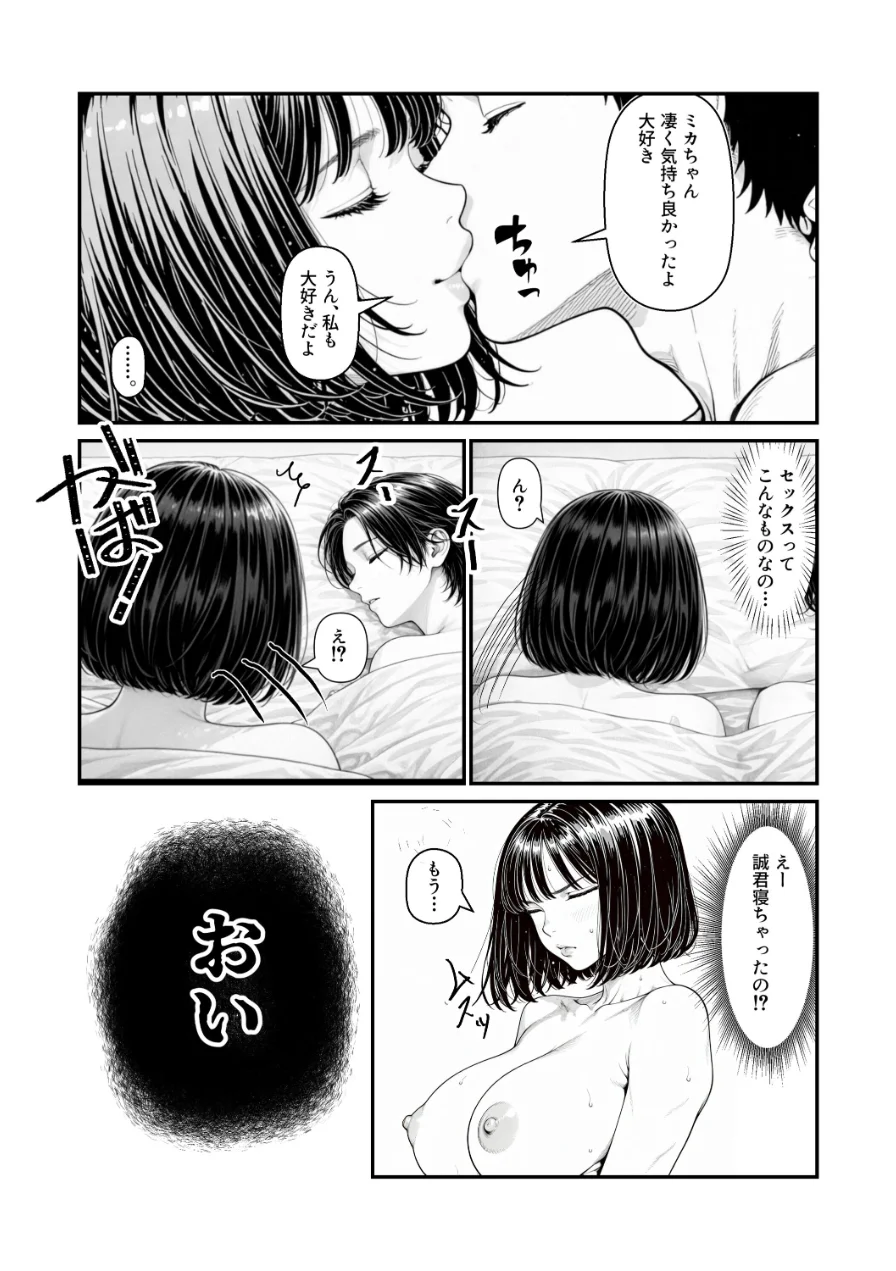 ふたりの彼氏【白抜き修正版】 試し読み 9ページ