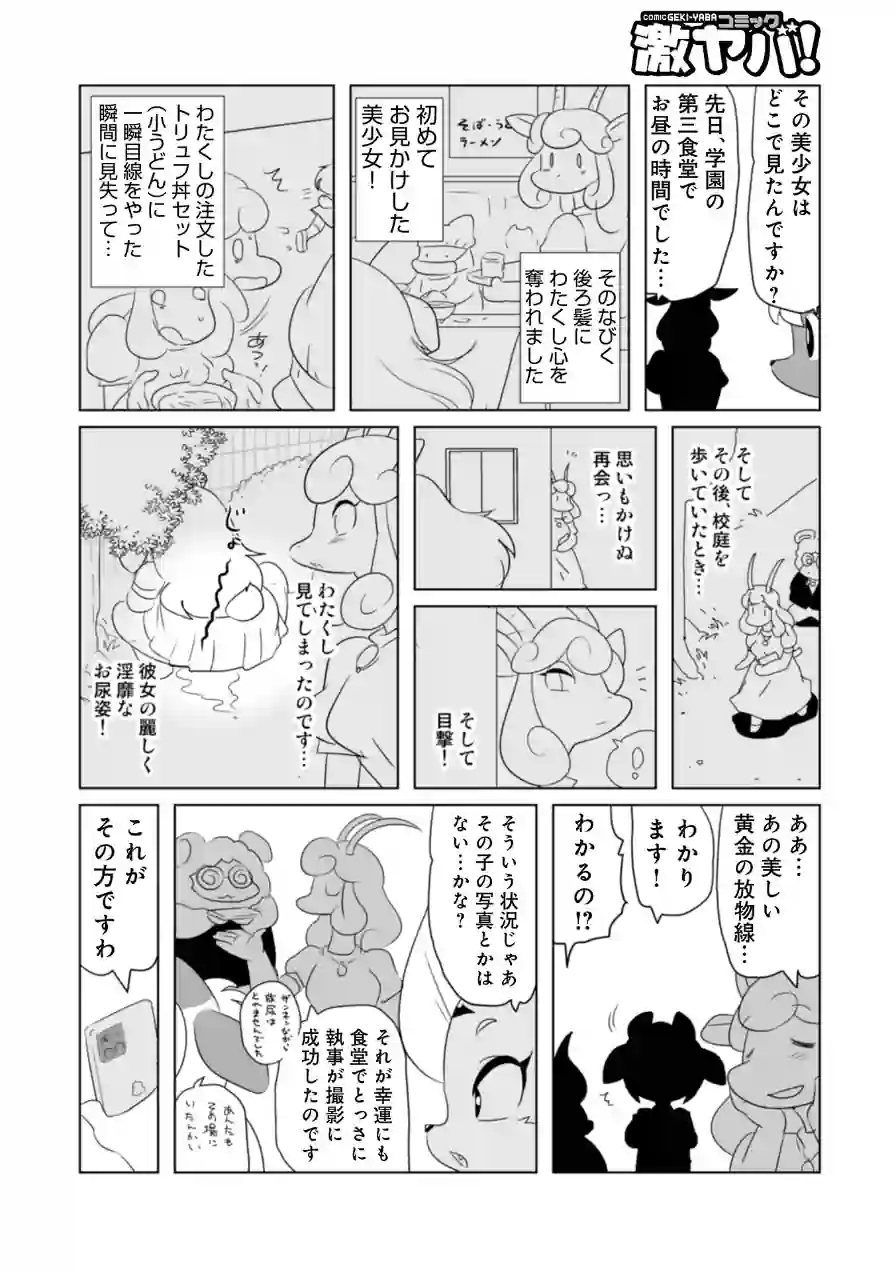 WEB版コミック激ヤバ！206 試し読み 22ページ