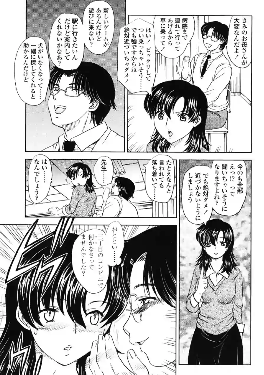 しらないひとにはきをつけて！（単話） 試し読み 3ページ