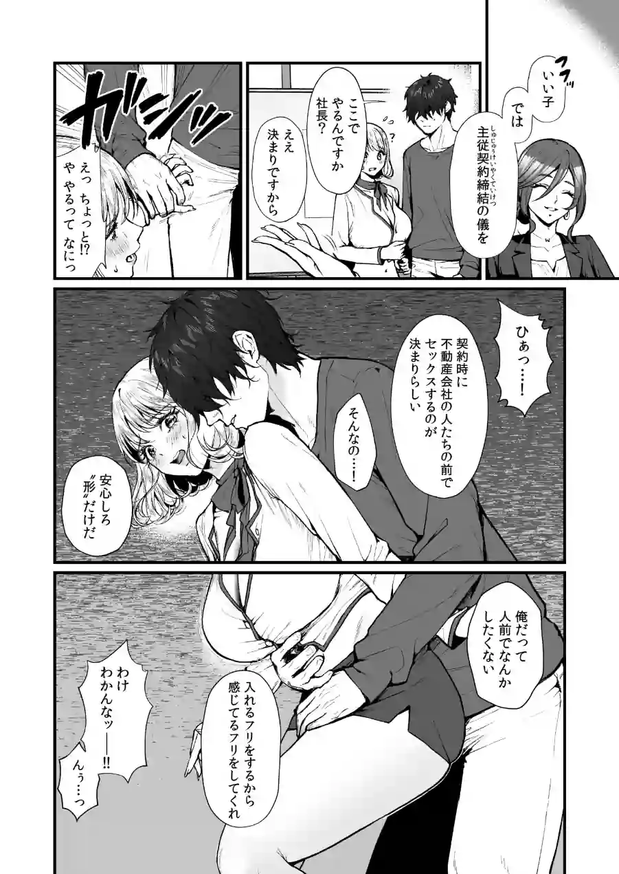 変態ペット付き不動産〜押しに弱いギャルと最後はイチャラブ共同性活〜【電子単行本】 試し読み 14ページ