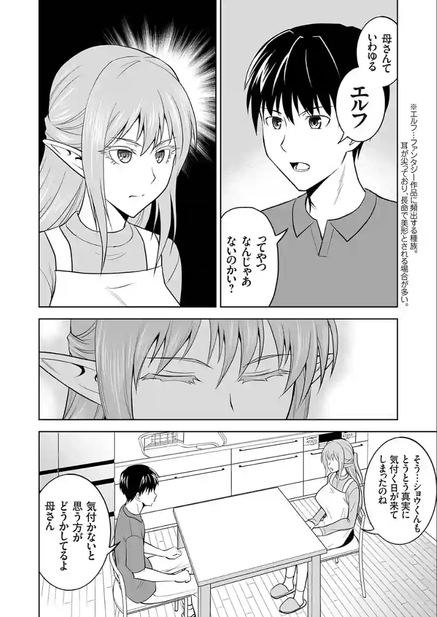 育ての母は耳が長い（単話） 試し読み 2ページ