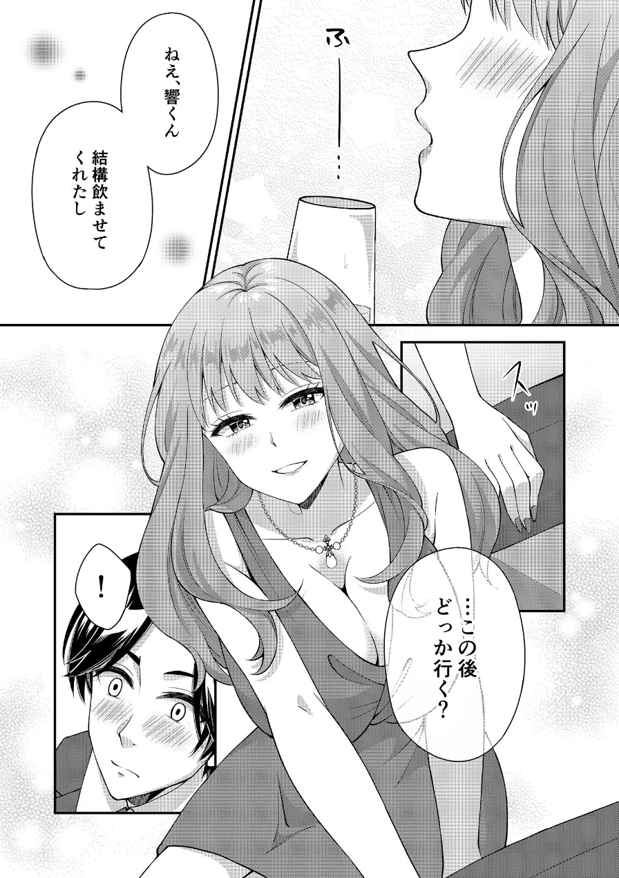 アウトロに初恋を重ねて 〜Dream in After〜【合本版】棒消し版 試し読み 11ページ
