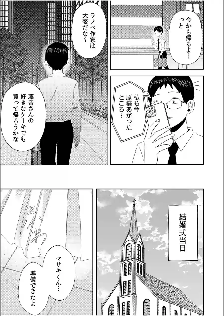 オタク同士の童貞処女がはじめてのセックスをする話（単話） 試し読み 11ページ