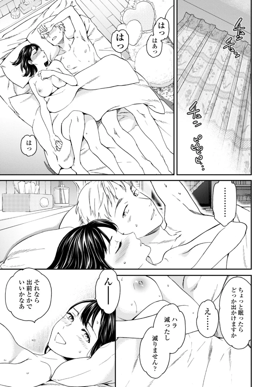 さそわれされて【デジタル版 FANZA版ペーパー付き】 試し読み 34ページ