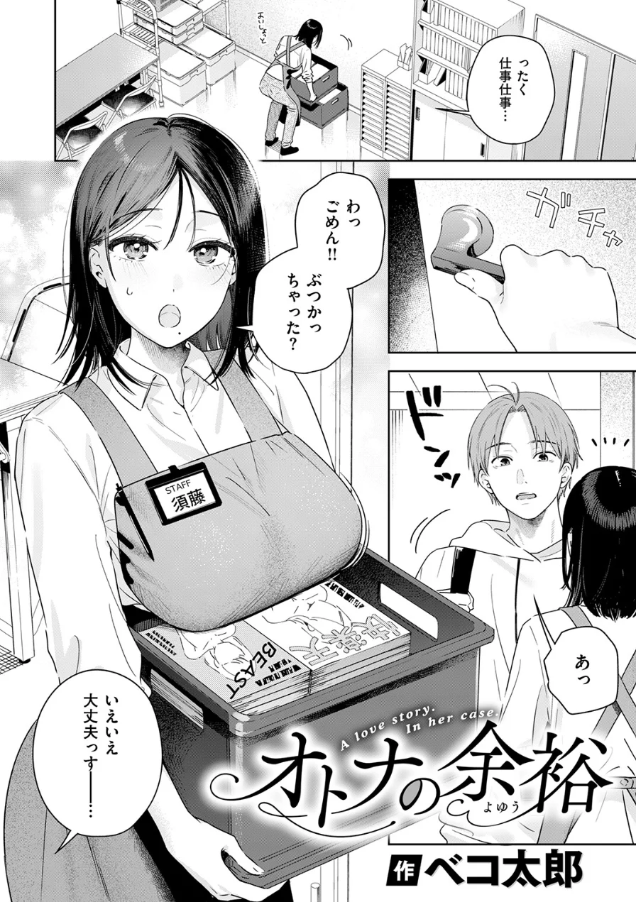 オトナの余裕（単話） 試し読み 4ページ
