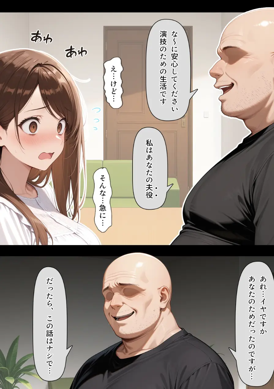 疑似夫婦生活で演技指導 -これは演技、演技のはず――だよね？-【モザイク版】 試し読み 5ページ